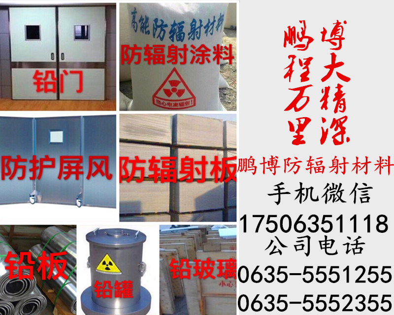 鉛板 鉛板、鉛門、鉛玻璃、防輻射門窗、防護門