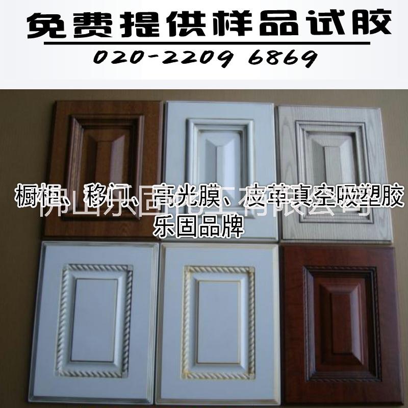 供應(yīng)廠家批發(fā)免漆門真空吸塑膠