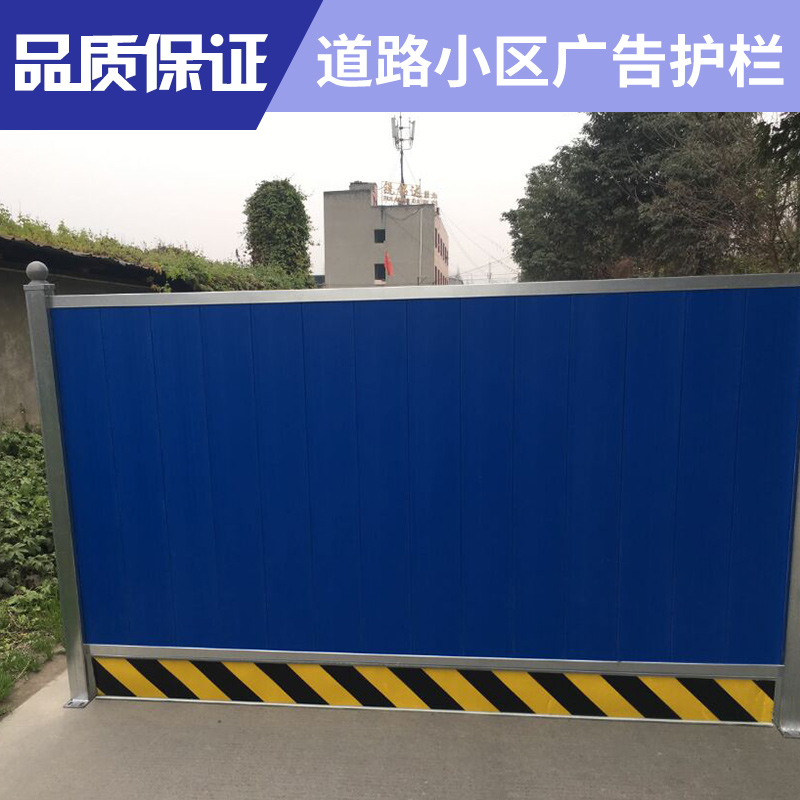 道路小區(qū)廣告護(hù)欄pvc道路護(hù)欄護(hù)欄廣告牌道路交通護(hù)欄道路防撞護(hù)欄廠家直銷