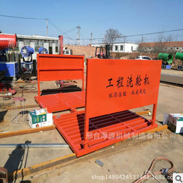 邢臺(tái)厚源機(jī)械 工程車輛洗輪機(jī)自動(dòng) 工程車輛洗車機(jī)1029711010廠家直銷品質(zhì)保證支持定制