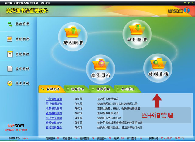 美萍圖書(shū)館管理系統(tǒng)適用于單位企業(yè)圖書(shū)館，學(xué)校圖書(shū)館