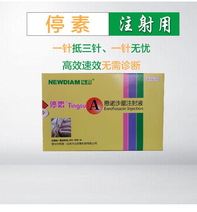 牛點停素廠家* 腸炎腹瀉一針好 牛點停素廠家* 腸炎腹瀉一針