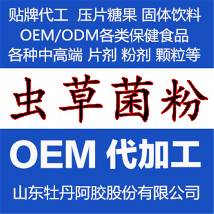 蛹蟲草片 蛹蟲草粉加工男性膳食營養(yǎng)養(yǎng)生食品蛹蟲 可貼牌定制