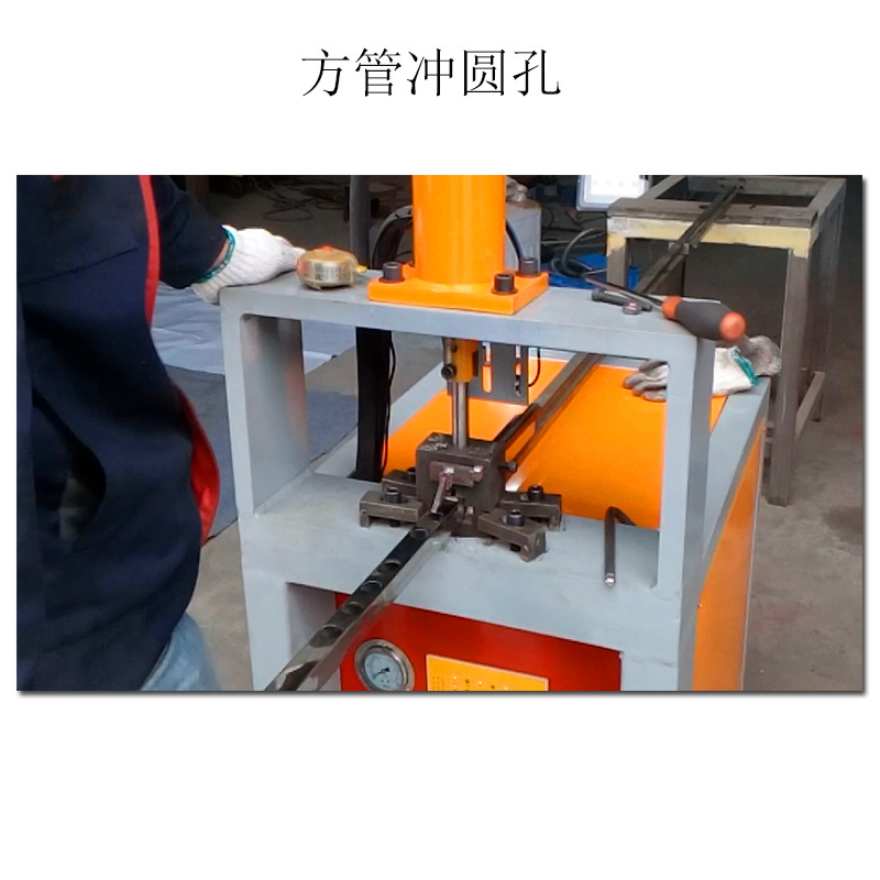 液壓沖孔機/防盜網(wǎng)沖孔機/圓管坡
