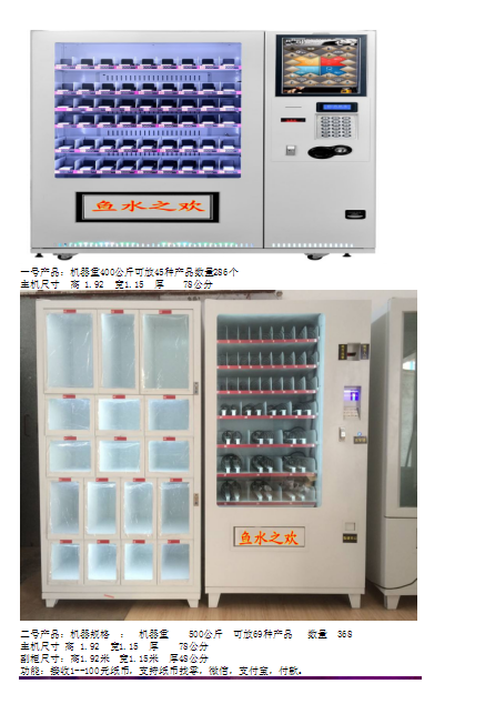 成-人*用品自助售賣機廠家批發(fā) 代 成-人*用品自助售賣機廠家批發(fā)