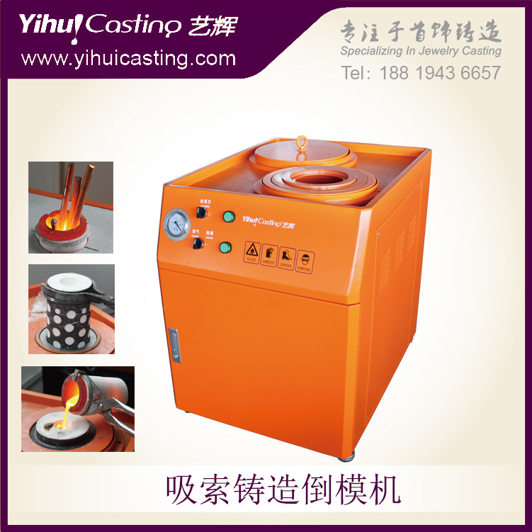5寸9寸吸索鑄造機(jī)金銀銅鑄造倒模