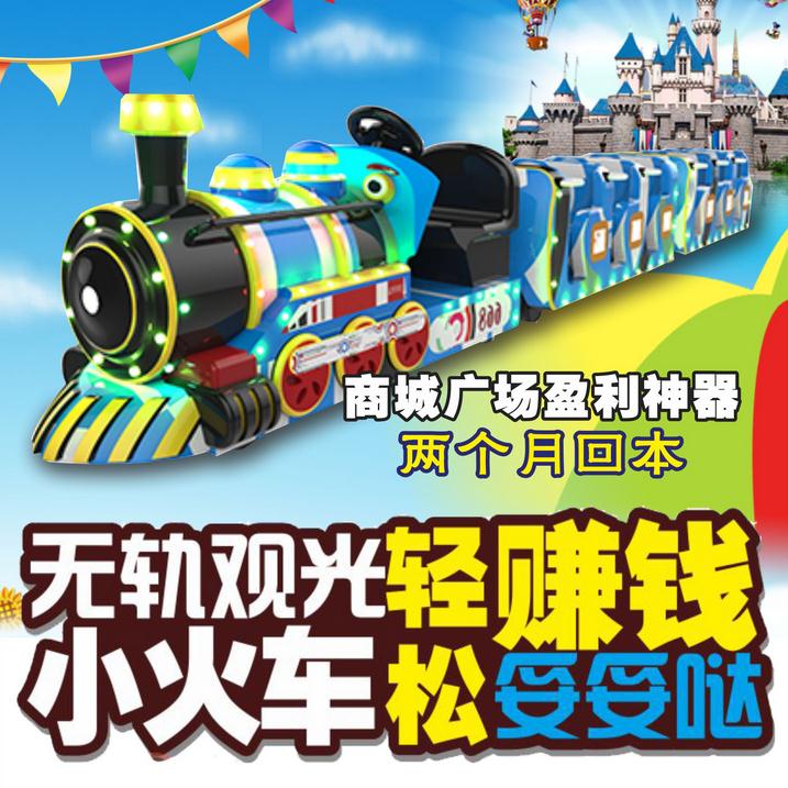 廣州小火車游樂設備@吉祥號無軌小火車@商場無軌觀光小火車直銷