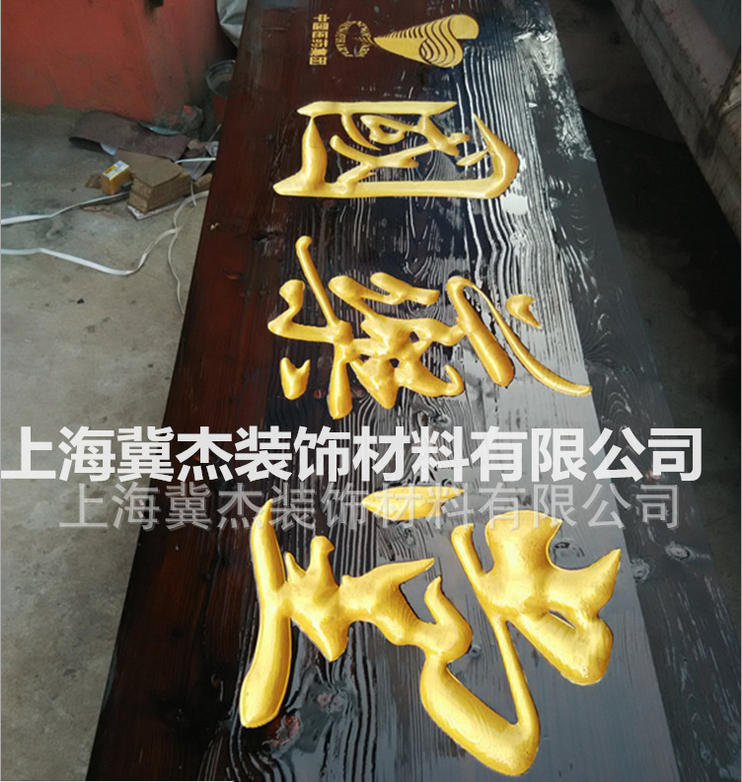 【藝軒藝術(shù)牌匾】供應(yīng)仿古藝術(shù)牌匾 廠家批發(fā)實(shí)木雕刻藝術(shù)牌匾 仿古藝術(shù)牌匾碳化牌匾
