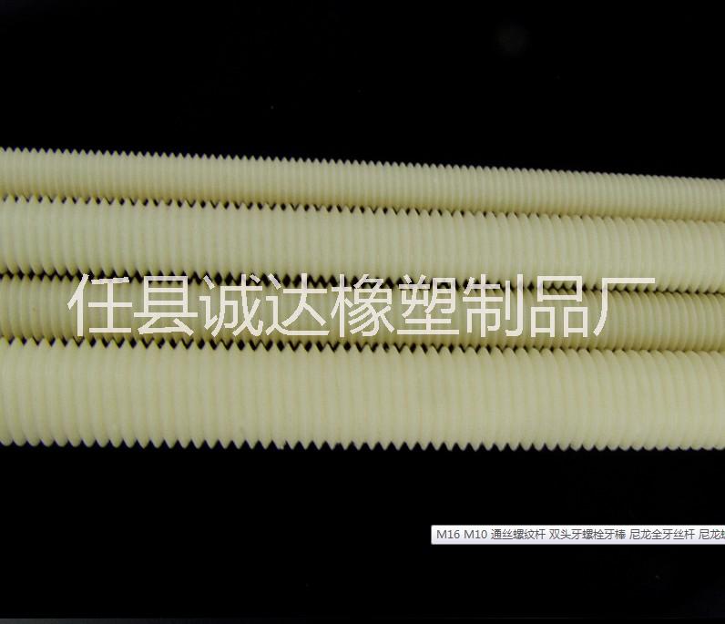河北加長尼龍絲桿，尼龍全牙螺栓批發(fā)，加長尼龍螺栓報價