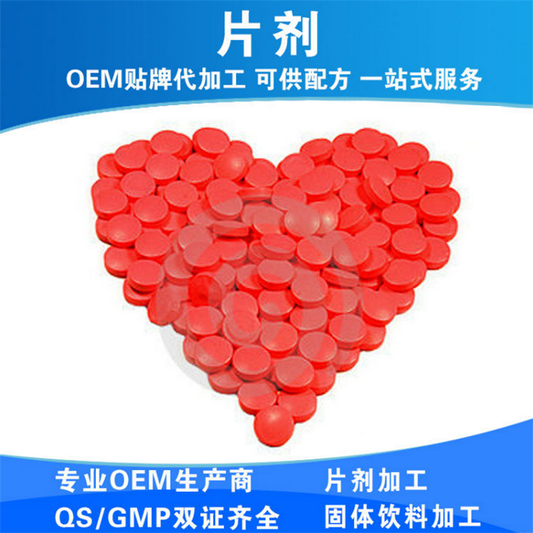 OEM/ODM 貼牌代工 壓片糖果 各類片劑