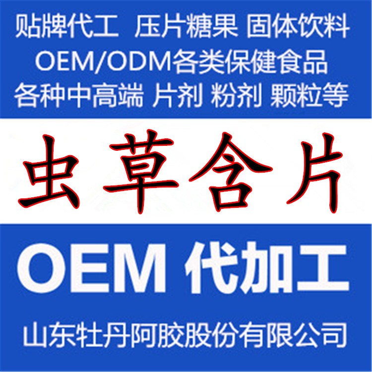 蛹蟲草片 蛹蟲草粉加工男性膳食營養(yǎng)養(yǎng)生食品蛹蟲 可貼牌定制