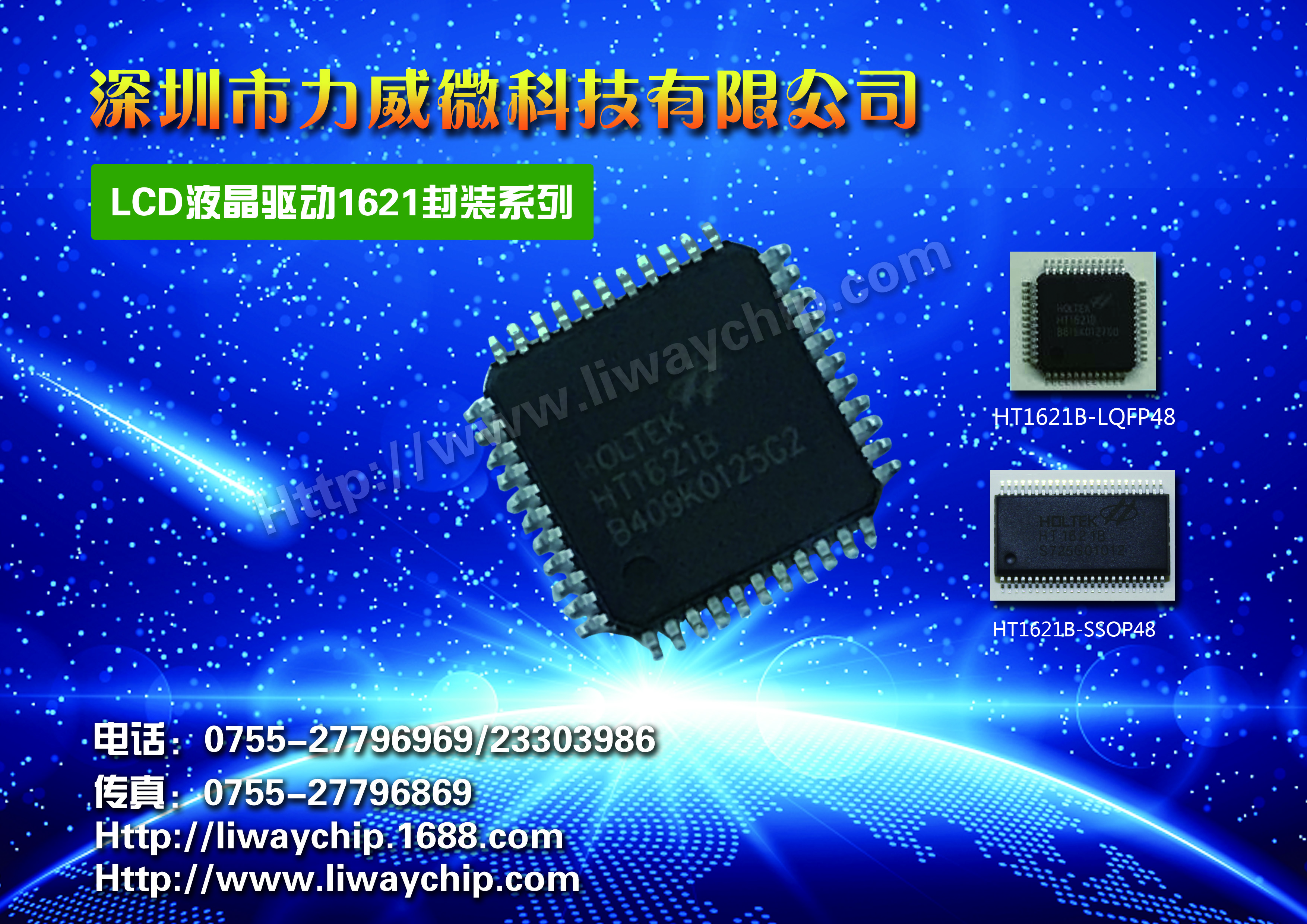 液晶驅(qū)動(dòng)IC   HT1621B LQFP48