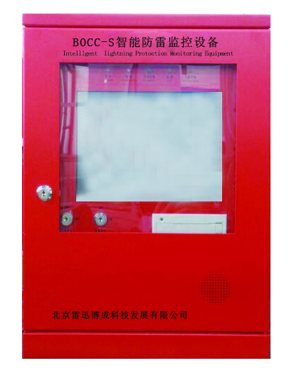 BOCC-S智能防雷監(jiān)控設(shè)備  雷迅博成