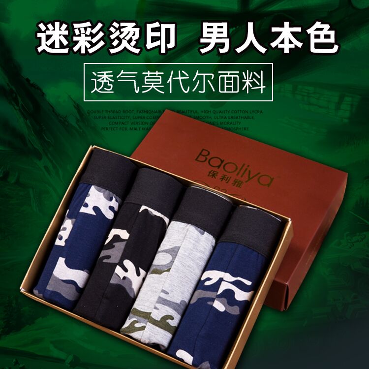 廠家批發(fā) 一件代發(fā) 保利雅迷彩莫代爾性感透氣印花平角男士?jī)?nèi)褲  莫代爾迷彩內(nèi)褲