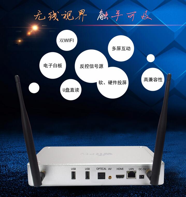 *的無線智能會議系統(tǒng)廠家共享易wids-T120