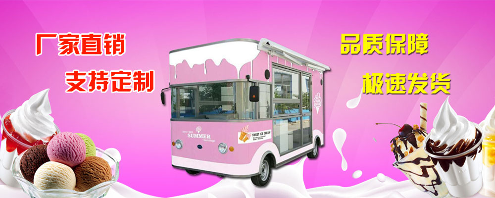 創(chuàng)業(yè)設(shè)備移動(dòng)餐車價(jià)格@天津移動(dòng)餐車廠家直銷@天津移動(dòng)餐車價(jià)格