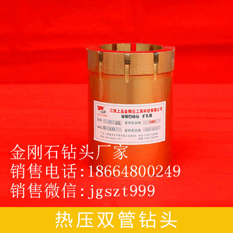 熱壓雙管鉆頭金剛石單管擴(kuò)孔器熱壓金剛石雙管鉆頭地質(zhì)抽芯鉆頭廠家批發(fā)
