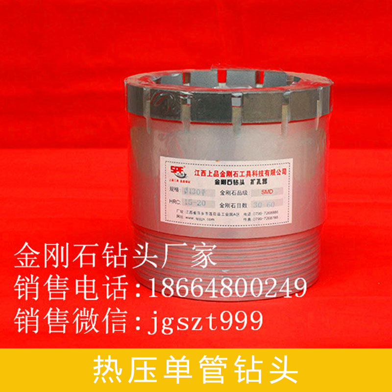 熱壓單管鉆頭金剛石熱壓鉆頭地質(zhì)勘察*鉆頭單管取芯鉆頭金剛石鉆頭廠家