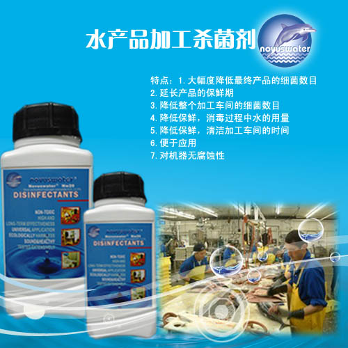 供應(yīng)水產(chǎn)品消毒劑 水產(chǎn)品菌落控制