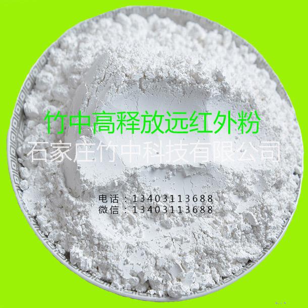 遠紅外粉 遠紅外粉 遠紅外陶瓷粉