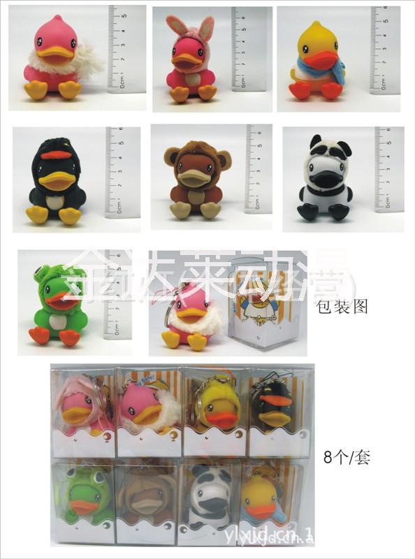 創(chuàng)意禮品 鑰匙扣 包包掛件 小鴨子 8款小黃鴨鑰匙扣手機(jī)掛件 動(dòng)物版 公仔8款小黃鴨鑰匙扣手機(jī)掛件
