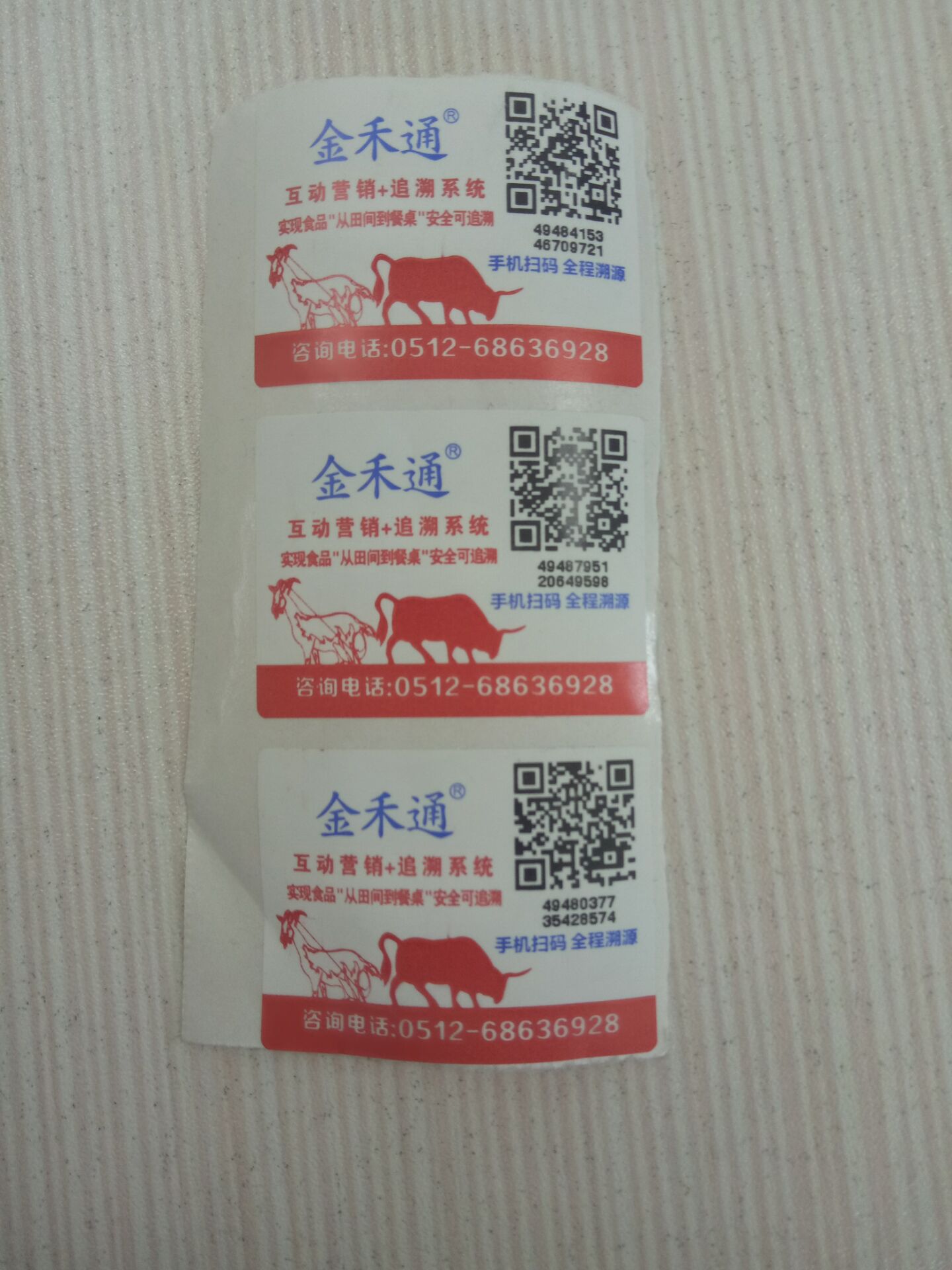 進出口海鮮二維碼食品追溯體系海鮮防偽吊牌二維碼吊牌小黃魚吊牌