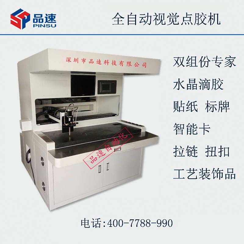 標(biāo)牌視覺點(diǎn)膠機(jī) 銘牌視覺點(diǎn)膠機(jī) 商標(biāo)視覺點(diǎn)膠機(jī) 胸牌視覺點(diǎn)膠機(jī)