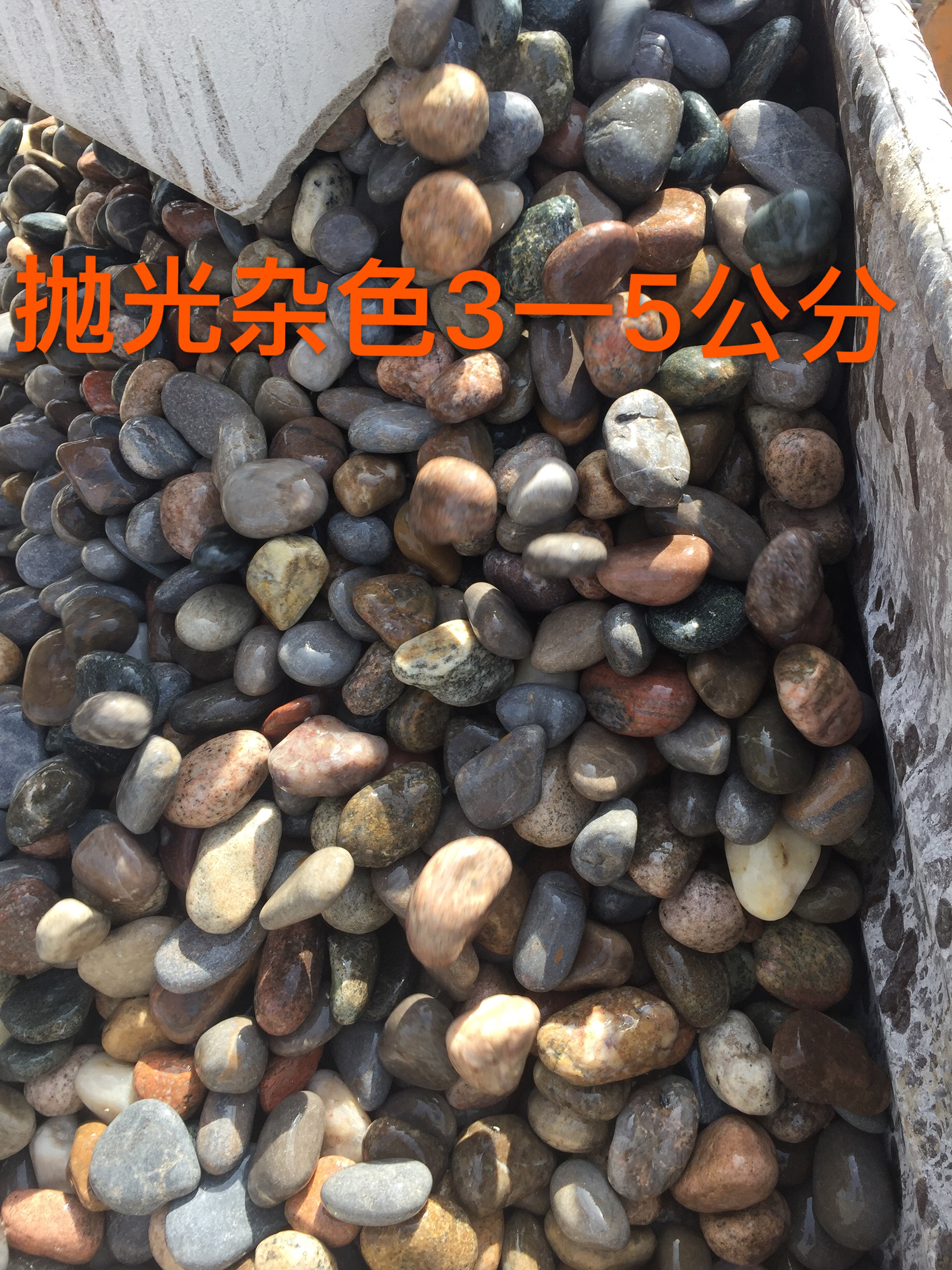 大型鵝卵石*出售  大型鵝卵石  出售大型鵝卵石