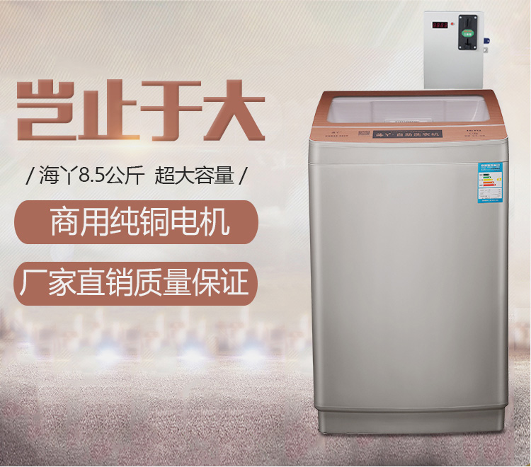 海丫8.5公斤投幣洗衣機(jī)全自動(dòng)波輪刷卡自助商用手機(jī)微支付包郵