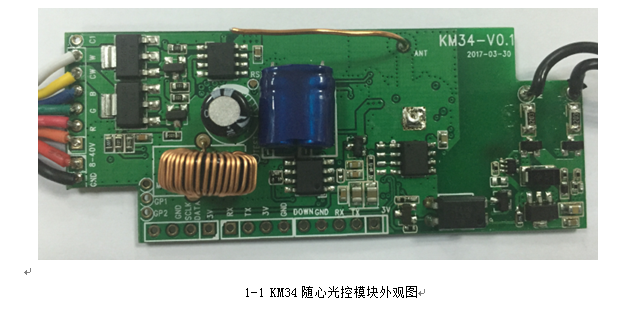 KM34隨心光控智能燈控模塊  手機APP遠(yuǎn)程控制  智能便捷 支持單刀雙擲開關(guān)