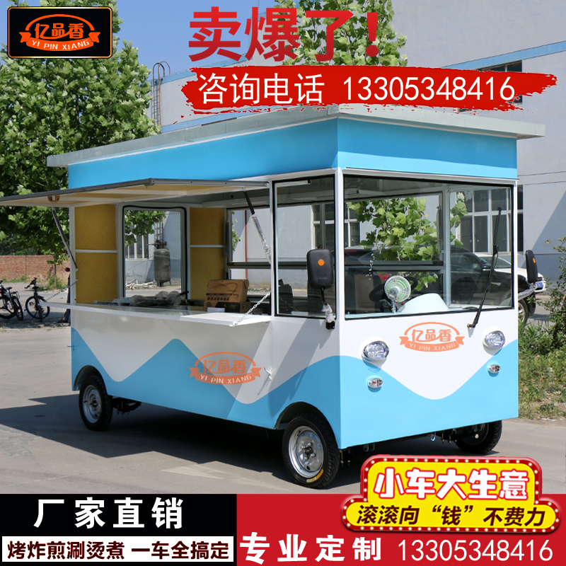 小吃車房車多功能電動(dòng)三輪餐車移動(dòng)流動(dòng)冷飲車水果車奶茶車