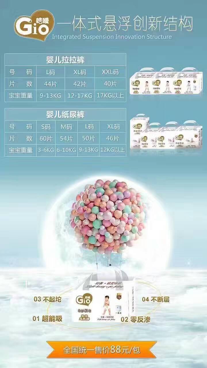 廠家供應(yīng)咭噯紙尿褲  拉拉褲