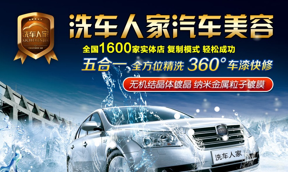 想賺錢就來 洗車人家洗車店加盟