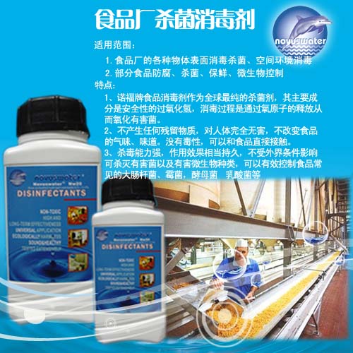 供應(yīng)水產(chǎn)品消毒劑 水產(chǎn)品菌落控制