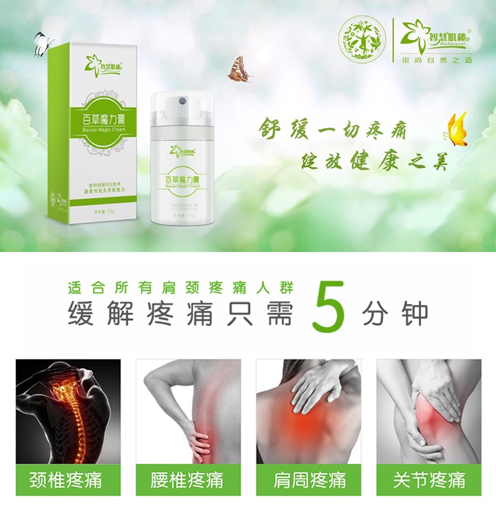 2017*產(chǎn)品【百草魔力膏】 百草魔力膏對頸椎怎么調(diào)理