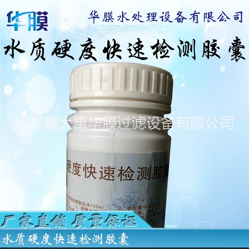 華膜水質(zhì)硬度快速檢測*水處理軟水監(jiān)測RO軟化水