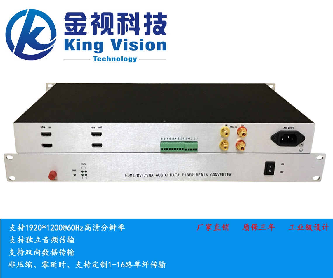 4路雙向HDMI高清光端機  8路高清HDMI光端機 8路HDMI光端機
