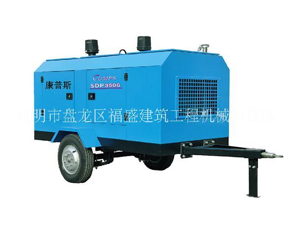 昆明SDP350G移動(dòng)空壓機(jī) 昆明SDP350G移動(dòng)空壓機(jī)出租