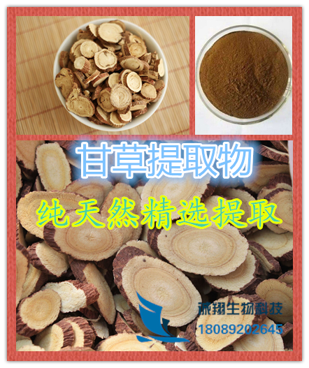 甘草提取物10:1  誠翔生物 廠家直銷 現(xiàn)貨供應(yīng)
