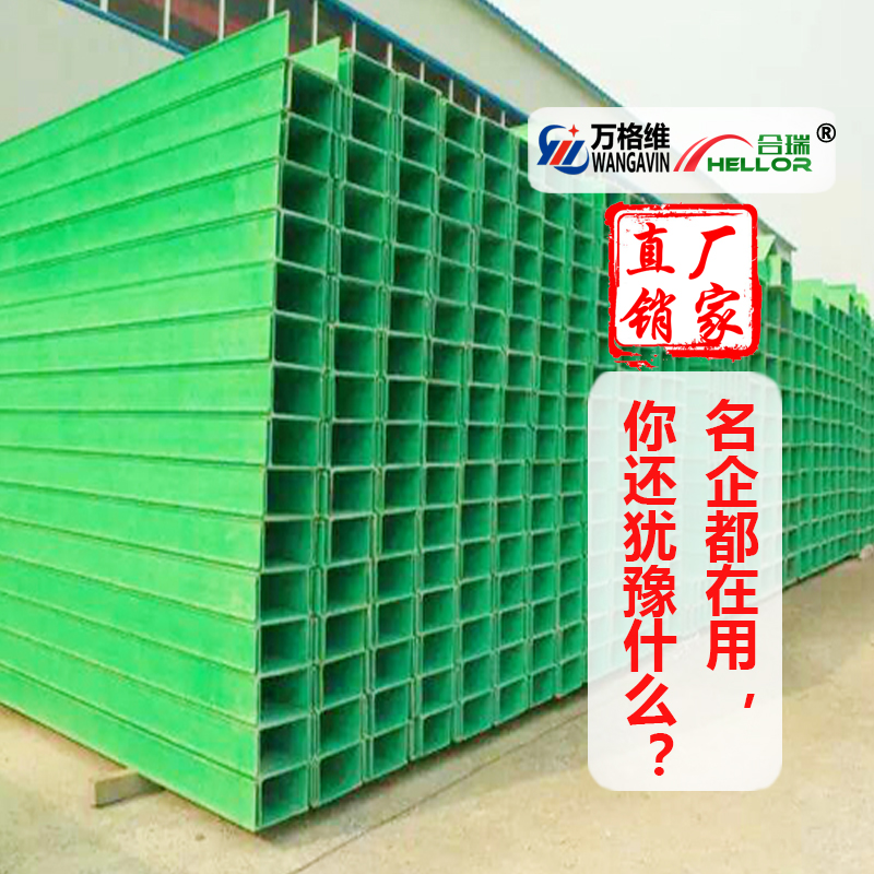 槽式電纜橋架防火電纜橋架廠家玻璃鋼橋架拉擠橋架鐵路橋架槽式玻璃鋼橋架200*100
