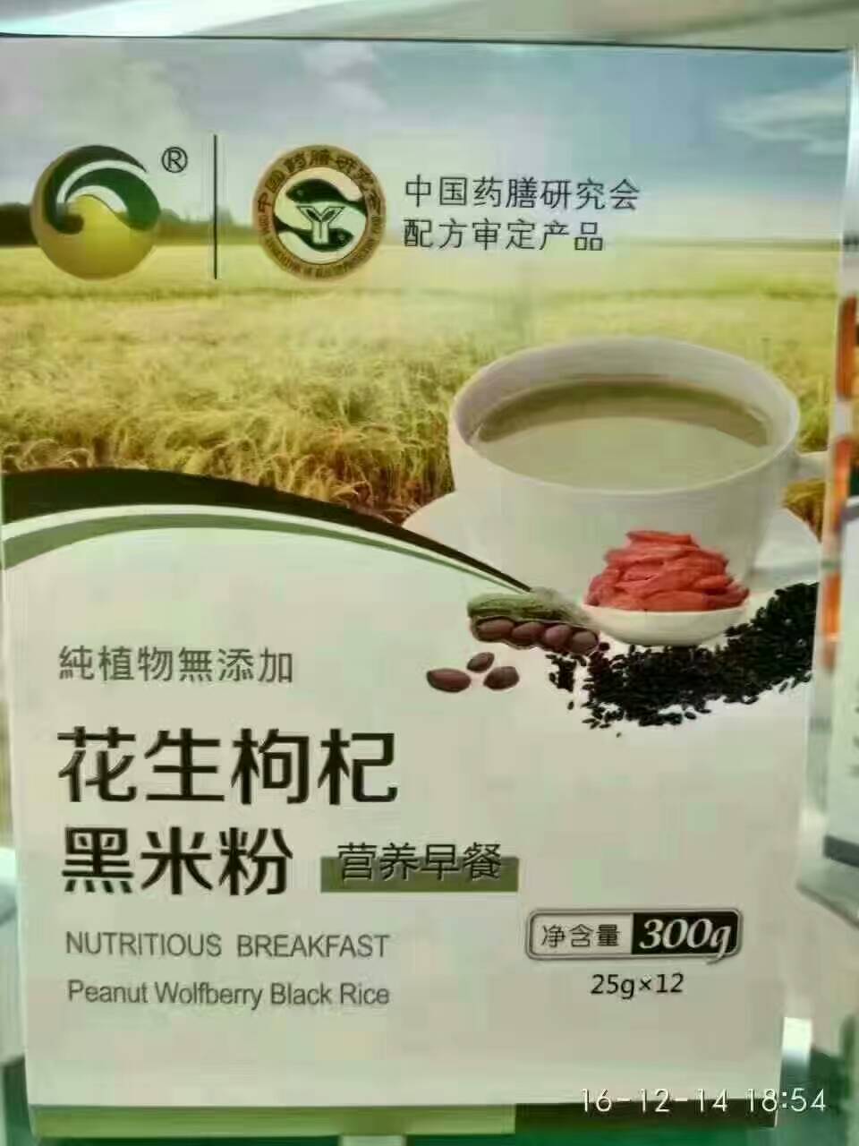 昔陽(yáng)縣營(yíng)養(yǎng)早餐粉  花生枸杞黑米粉