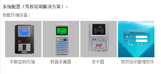 學(xué)車計(jì)時(shí)/學(xué)員管理/駕校培訓(xùn)解決方案