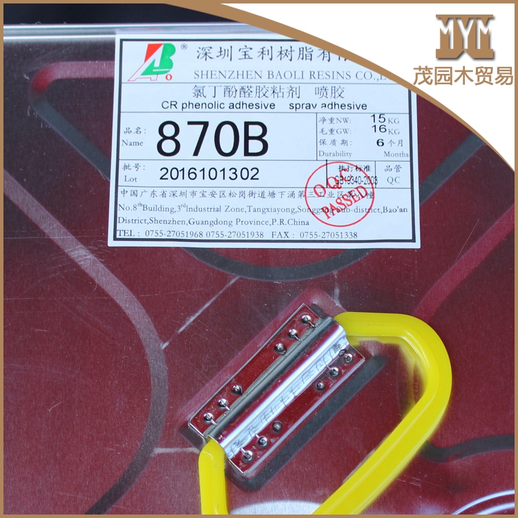 寶利樹(shù)脂BL-870B噴膠 箱包手袋皮邊強(qiáng)力環(huán)保噴膠