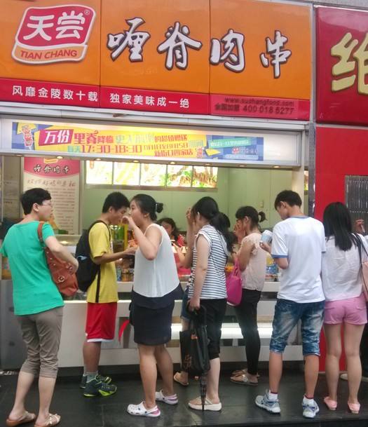 南京天嘗里脊肉串