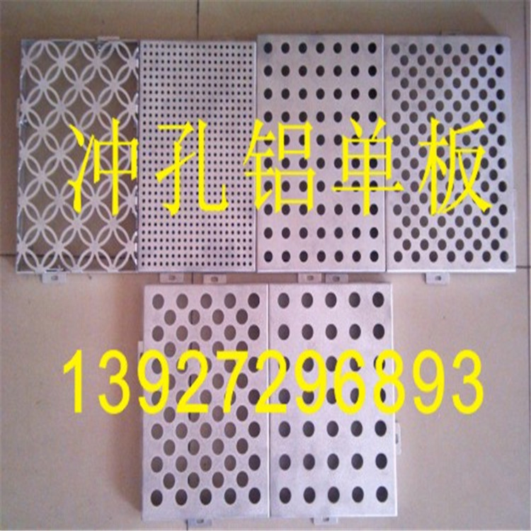 佛山?jīng)_孔鋁單板價格，廣東鋁單板生產(chǎn)廠家，鋁單板幕墻價格