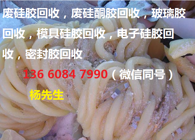 肇慶工業(yè)硅酮膠電子硅膠回收塑料王pfa螺絲頭廢料價格