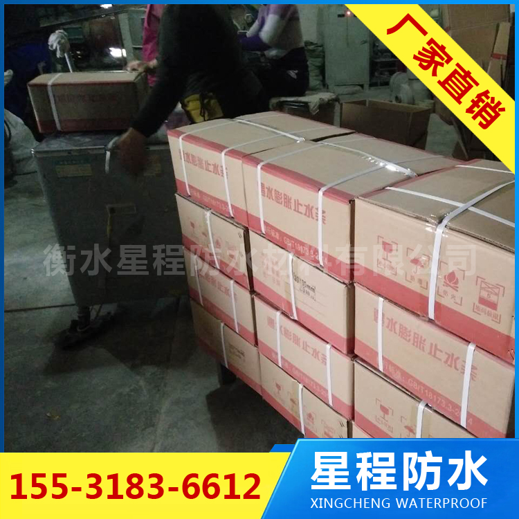 膩子型遇水膨脹止水條 膩子型