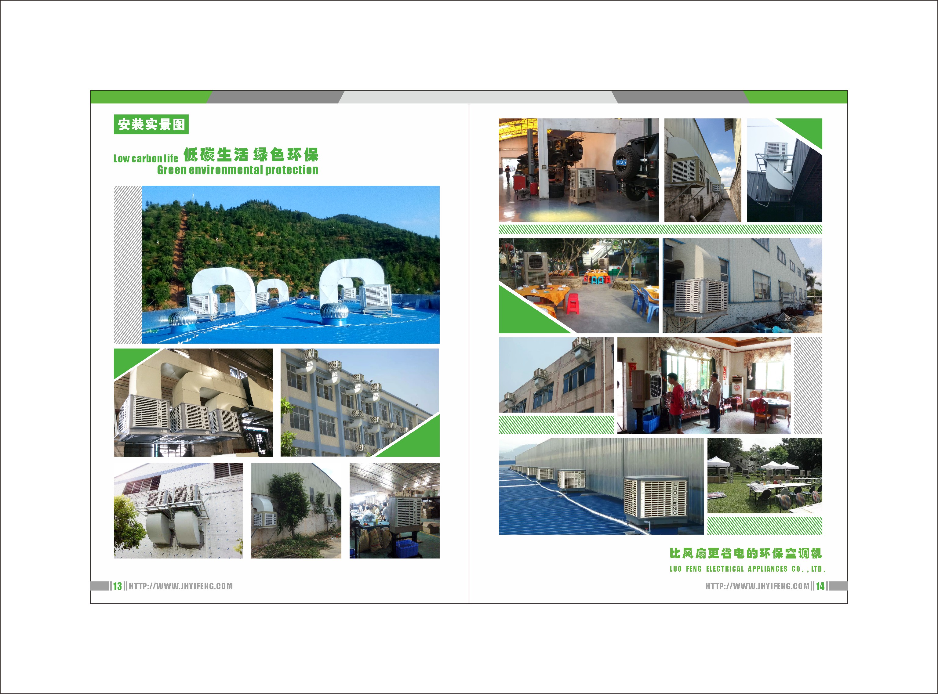 濼豐環(huán)保節(jié)能空調