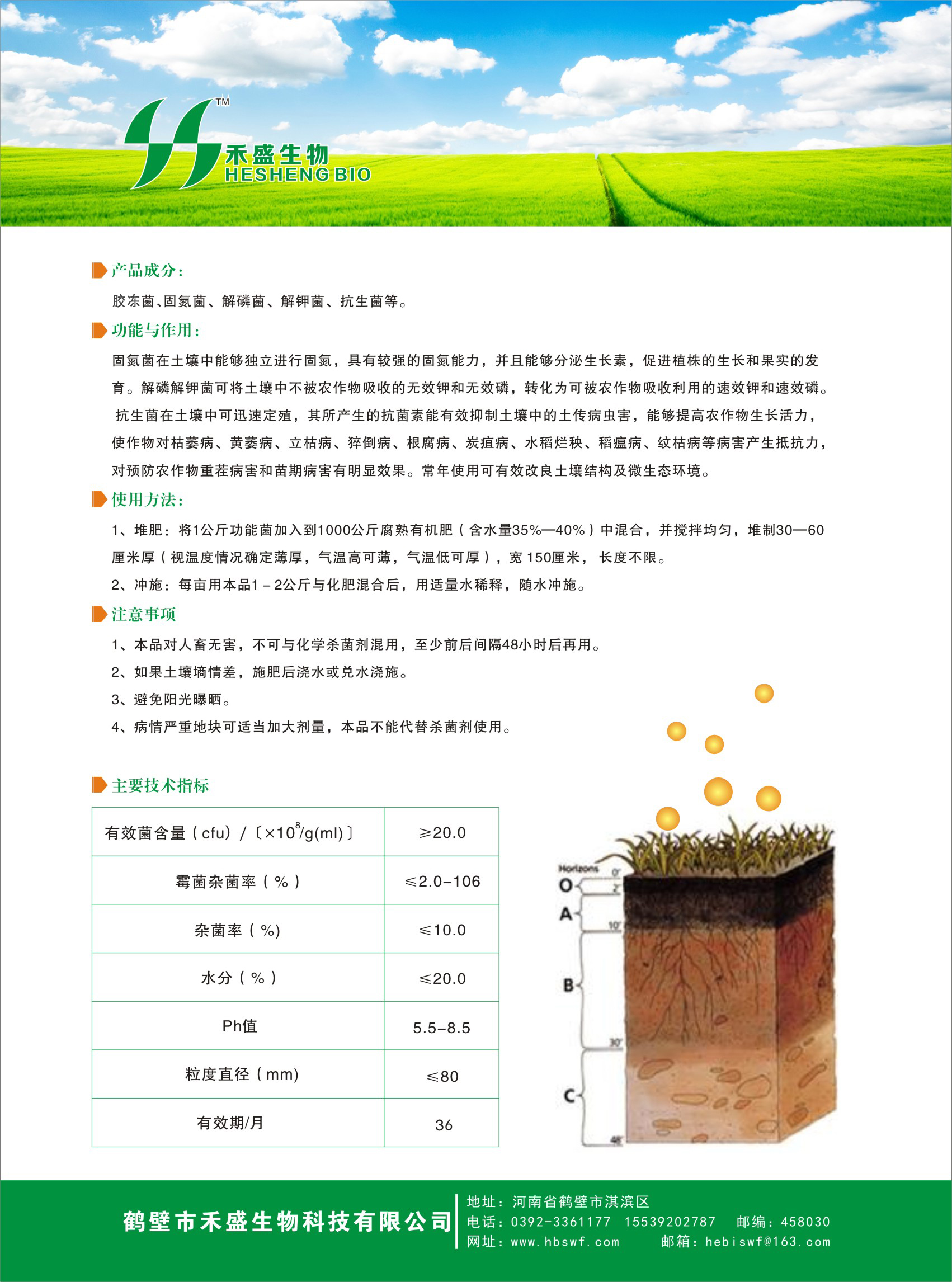 供應(yīng)鶴壁市禾盛 功能菌生物有機(jī)肥菌劑