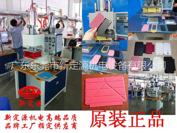 手機(jī)皮套生產(chǎn)機(jī)器 平板皮套成型機(jī)